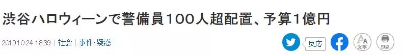日本要禁止過萬聖節了?