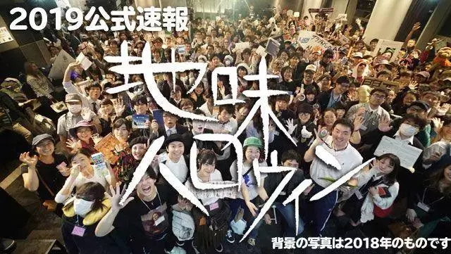 日本要禁止過萬聖節了?