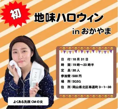 日本要禁止過萬聖節了?