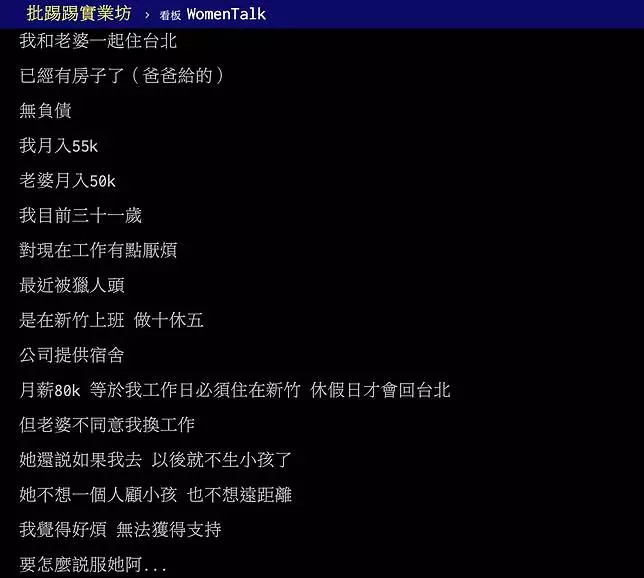 挖角新竹「薪水衝80K」!台北男怨妻不准 眾人一看氣瘋