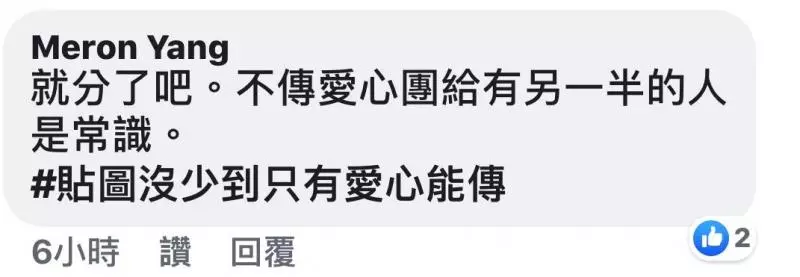 看到男友的已婚女同事傳愛心貼圖並非常關心男友,詢問男友卻換來「沒什麼」和「分手」!