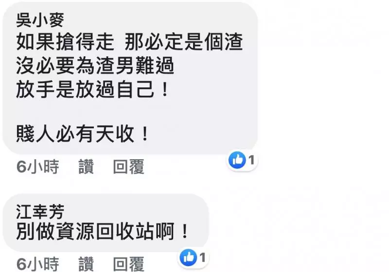 看到男友的已婚女同事傳愛心貼圖並非常關心男友,詢問男友卻換來「沒什麼」和「分手」!