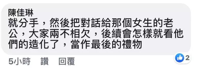 看到男友的已婚女同事傳愛心貼圖並非常關心男友,詢問男友卻換來「沒什麼」和「分手」!