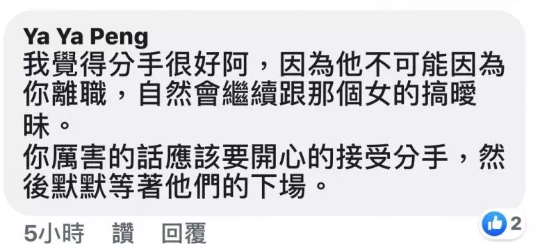 看到男友的已婚女同事傳愛心貼圖並非常關心男友,詢問男友卻換來「沒什麼」和「分手」!