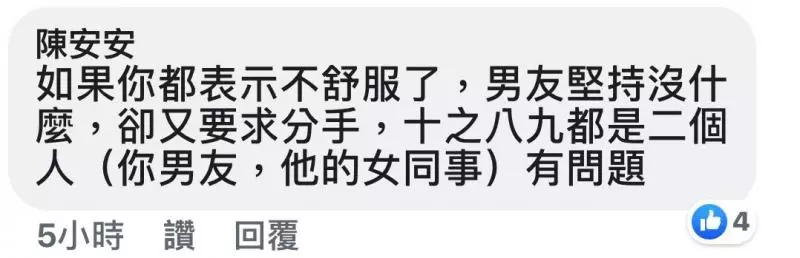 看到男友的已婚女同事傳愛心貼圖並非常關心男友,詢問男友卻換來「沒什麼」和「分手」!