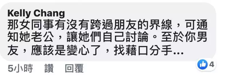 看到男友的已婚女同事傳愛心貼圖並非常關心男友,詢問男友卻換來「沒什麼」和「分手」!