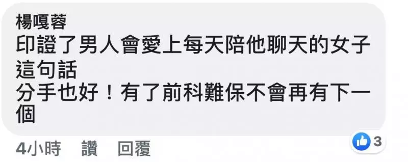 看到男友的已婚女同事傳愛心貼圖並非常關心男友,詢問男友卻換來「沒什麼」和「分手」!