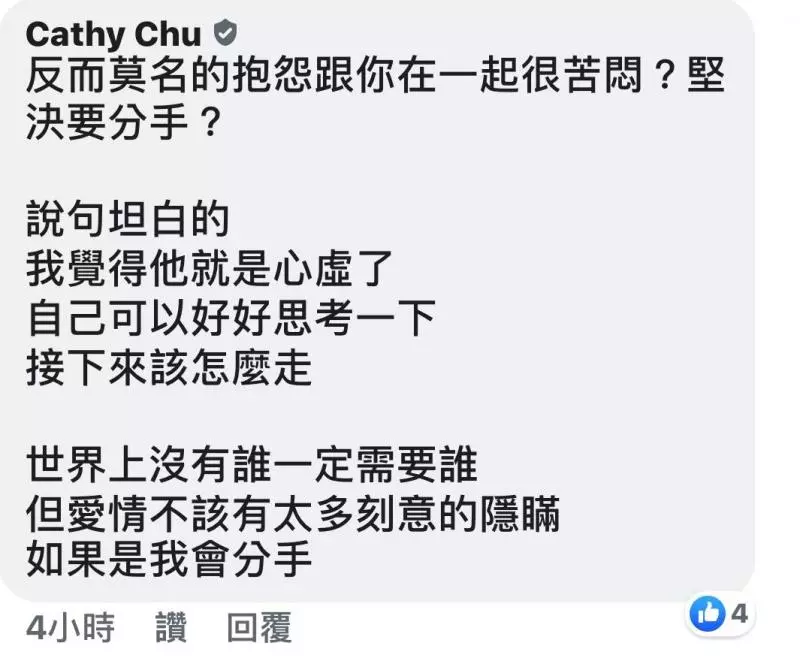 看到男友的已婚女同事傳愛心貼圖並非常關心男友,詢問男友卻換來「沒什麼」和「分手」!