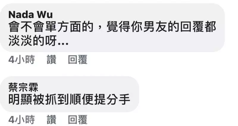 看到男友的已婚女同事傳愛心貼圖並非常關心男友,詢問男友卻換來「沒什麼」和「分手」!