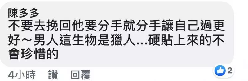 看到男友的已婚女同事傳愛心貼圖並非常關心男友,詢問男友卻換來「沒什麼」和「分手」!
