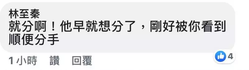 看到男友的已婚女同事傳愛心貼圖並非常關心男友,詢問男友卻換來「沒什麼」和「分手」!