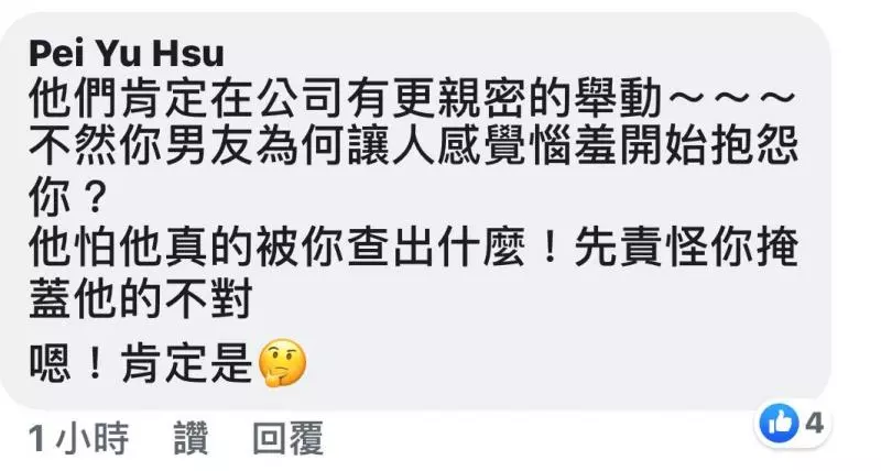 看到男友的已婚女同事傳愛心貼圖並非常關心男友,詢問男友卻換來「沒什麼」和「分手」!