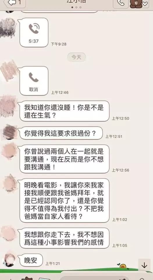 看到男友的已婚女同事傳愛心貼圖並非常關心男友,詢問男友卻換來「沒什麼」和「分手」!