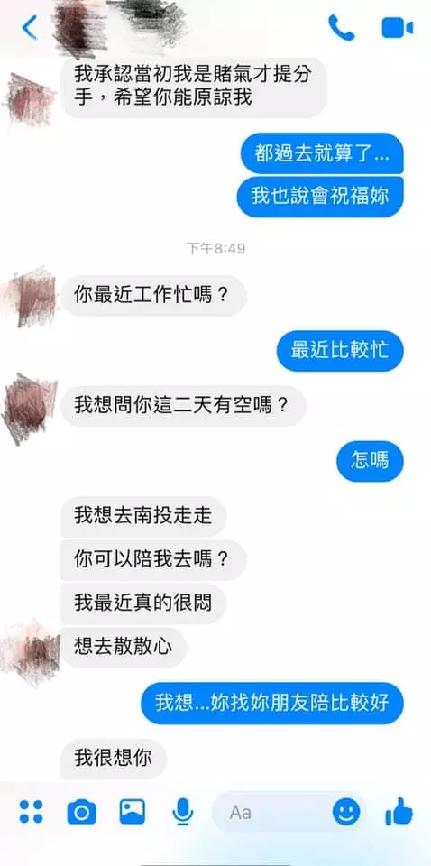看到男友的已婚女同事傳愛心貼圖並非常關心男友,詢問男友卻換來「沒什麼」和「分手」!