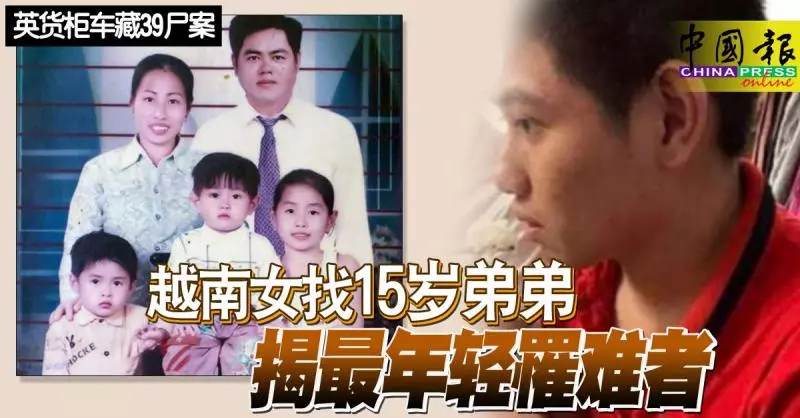 ◤英貨櫃車藏39屍案◢ 越南女找「15歲弟弟」 揭最年輕罹難者