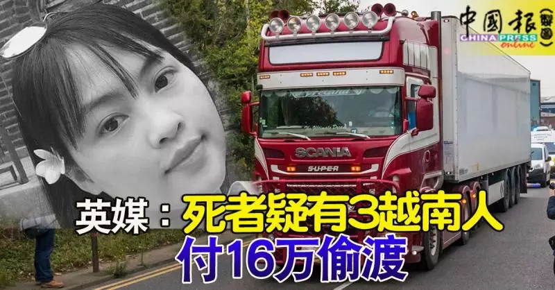 ◤英貨櫃車藏39屍◢ 媽,我快死了,因為我無法呼吸……收到女兒發出的短訊,死者疑有3越南人