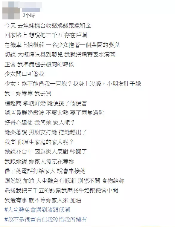 「能借我100元嗎?」 台中少女被「男友趕出門,路邊抱哭嬰」 他掏3500暖哭眾人