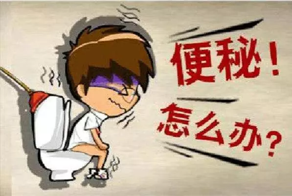 便秘好幾天沒有大便,糞便都去哪裡了?醫生告訴你治療方案