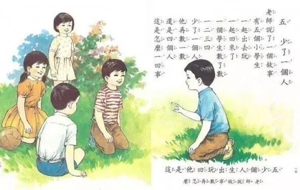那些國小課本裡暗藏的變態真相,網友看了毛骨悚然