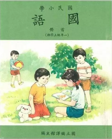 那些國小課本裡暗藏的變態真相,網友看了毛骨悚然