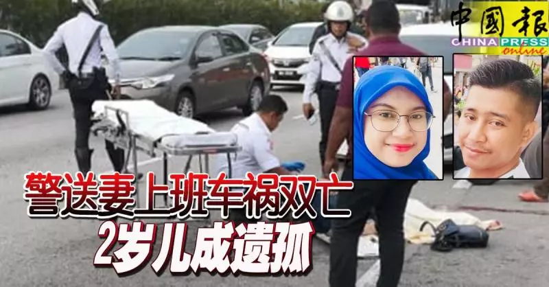 警員送妻上班遇車禍,夫妻共赴黃泉,兩歲兒子成遺孤 !