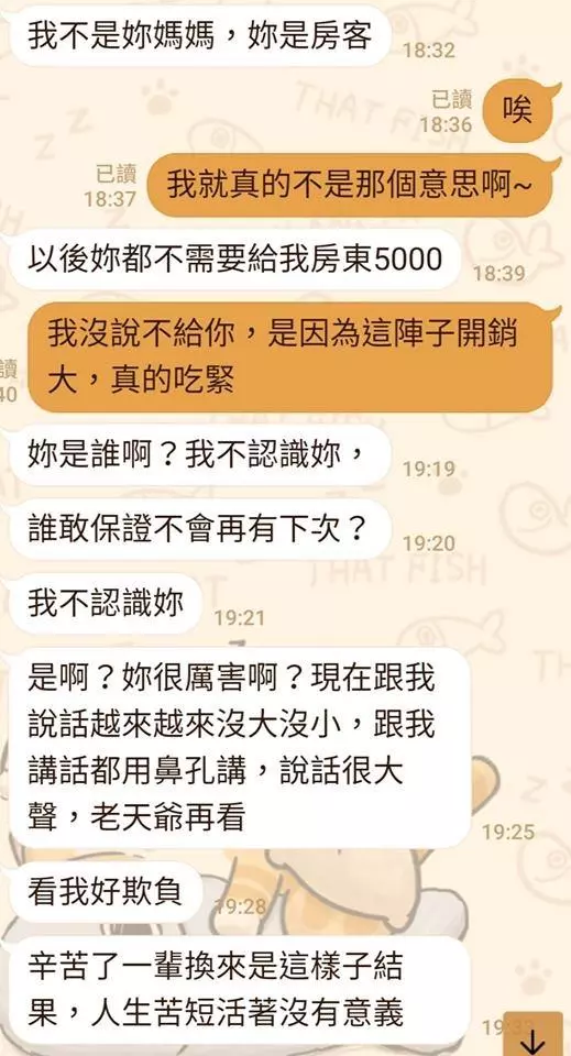 孝親費少給2千!媽媽火大嗆女兒不孝「我不認識妳」