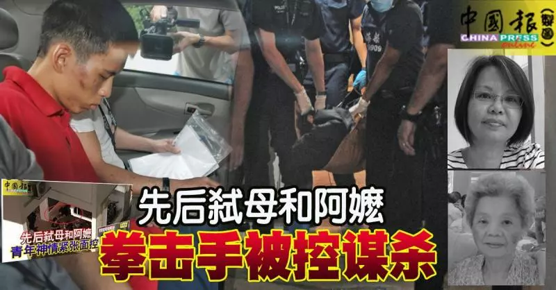 起爭執後發狂 新加坡拳擊手弒母打死外婆