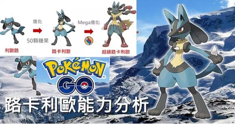 【Pokemon Go】孤傲的格鬥系王者,路卡利歐只能期待。。。