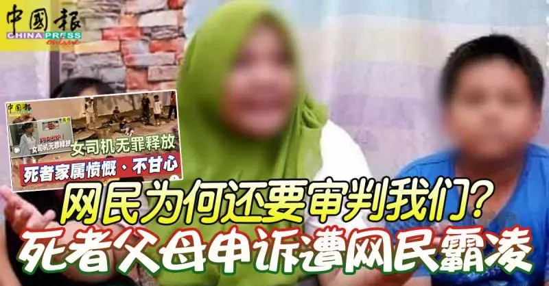 ◤8少年騎士被撞死案◢ 網民為何還要審判我們? 死者父母申訴遭網民霸凌