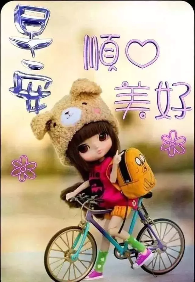讓所有煩惱都靠邊,讓所有幸福都留在身邊,願你幸福快樂到永遠