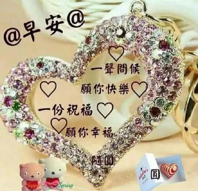 讓所有煩惱都靠邊,讓所有幸福都留在身邊,願你幸福快樂到永遠