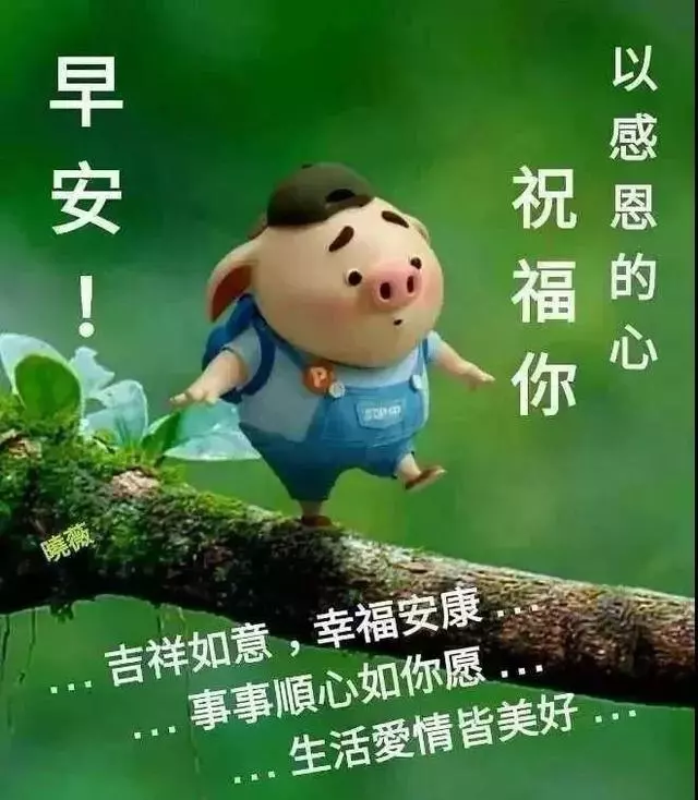 早上醒來笑笑,心情快樂精神好;活絡脛骨扭扭腰,生活健康每一秒