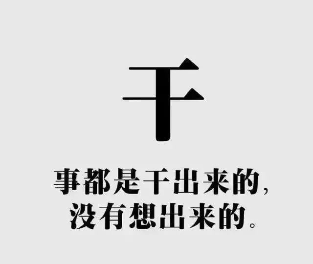主動的人,和命運一起走,被動的人,命運推著你走