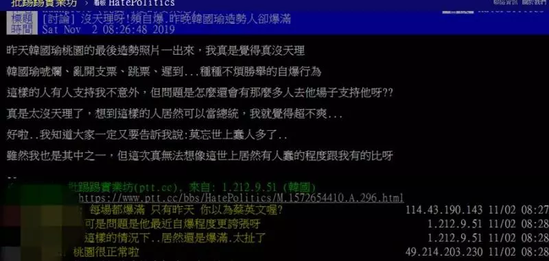 看到韓造勢人潮照 韓黑崩潰