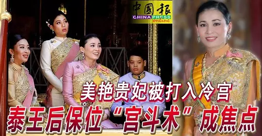 ◤泰王廢妃◢泰國遭廢王妃 恐判欺君關15年