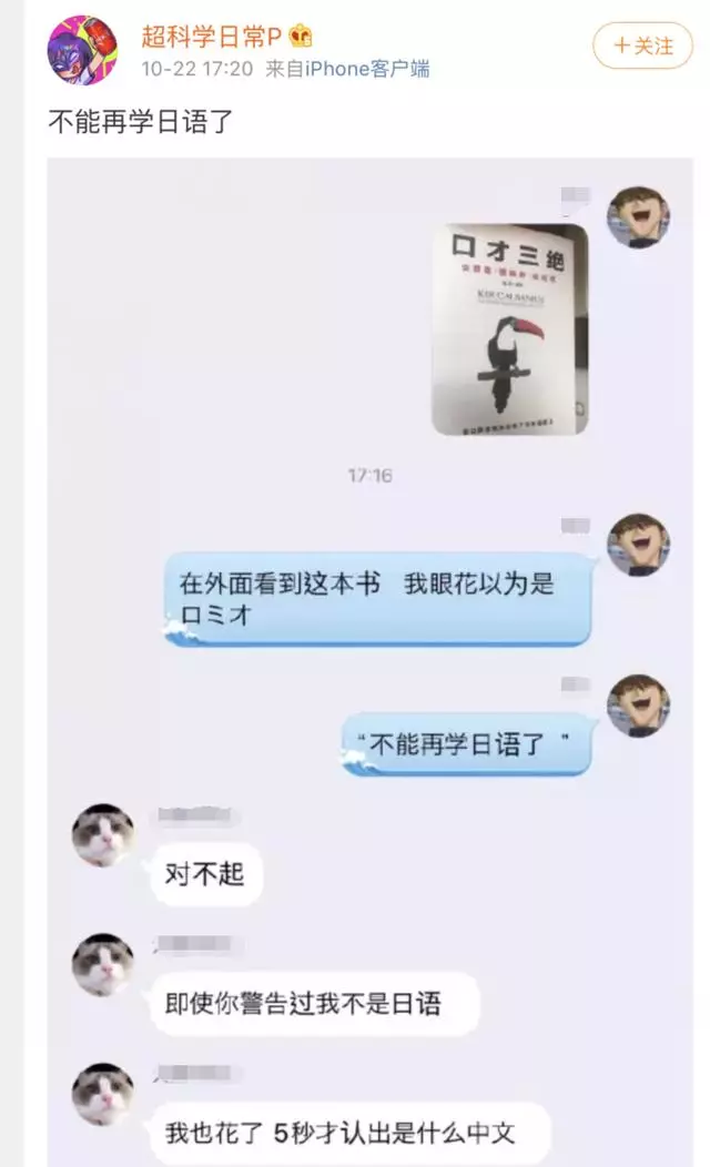 網友吐槽:日語看得太多,認不出中文字了?