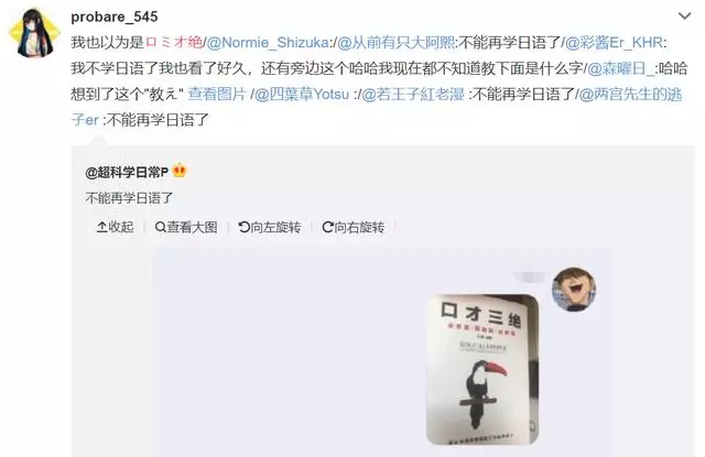 網友吐槽:日語看得太多,認不出中文字了?