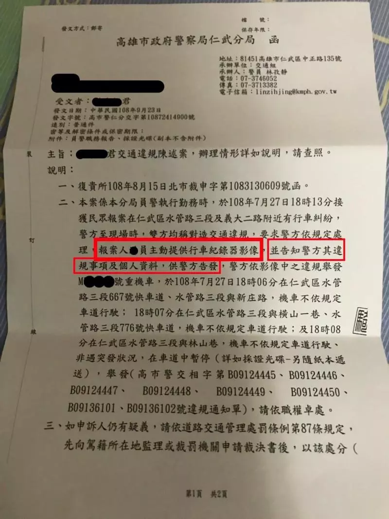 在禁行機車快車道上被逼車,拿行車記錄器檢舉反雙雙吃罰單,騎士不服申訴八張罰單全數撤銷!
