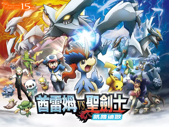 【PokemonGO】第五世代聖劍士降臨,勾帕路翁整體實力普通 !