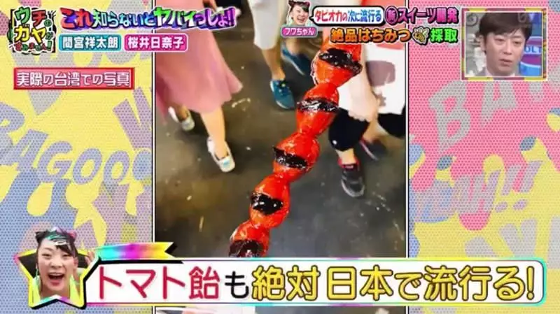 《日本綜藝節目大讚台灣糖葫蘆》蜂蜜配上番茄的新奇甜點 藝人來賓直呼酸酸甜甜超好吃