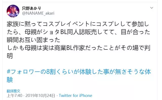 日本網友親身體驗:瞞著家人去漫展,結果發現媽媽在賣「同人本」
