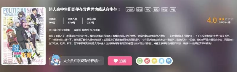 《超人高中生》被評最爛十月番:第4話B站評分跌破4分,觀眾稱要向《平職》道歉