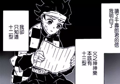 鬼滅之刃:炭治郎如何才能掌握火神之樂第十三型?伏筆早已埋下