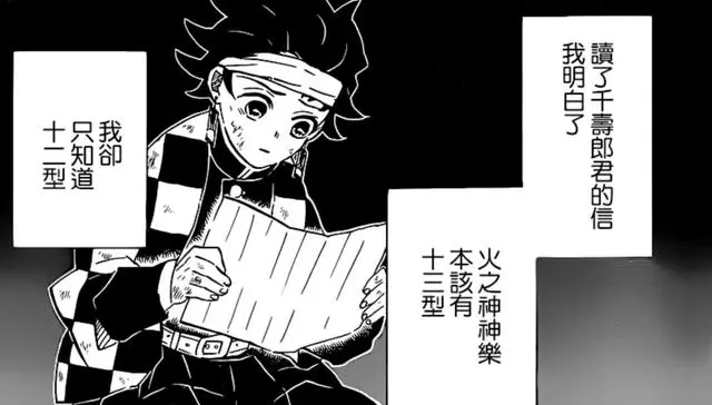 鬼滅之刃180話:火之神神樂殘缺一型,日之呼吸果然被灶門家繼承