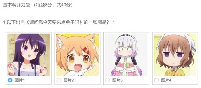 突然紅了的「動漫知識問答」,但題目比b站的還難,我只得了50分