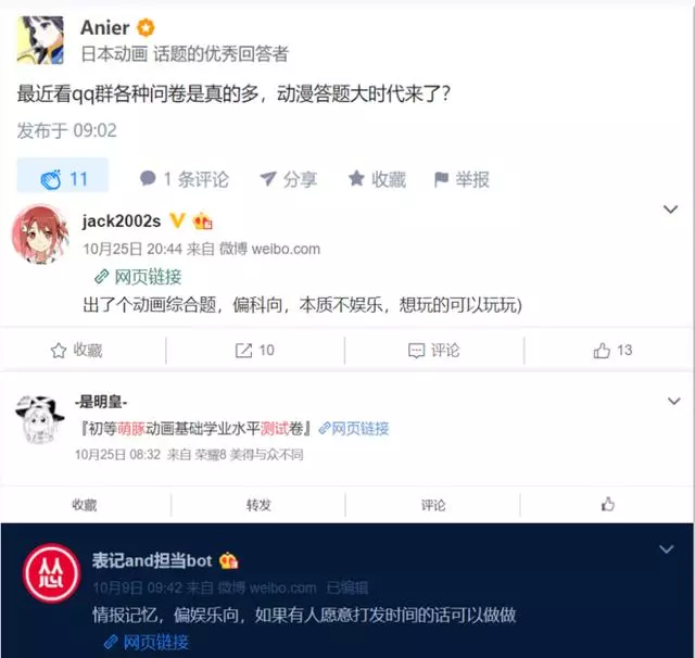 突然紅了的「動漫知識問答」,但題目比b站的還難,我只得了50分