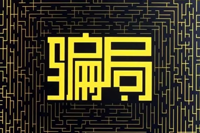 全球100多年的騙局 一次過遭中國徹底毀掉了!