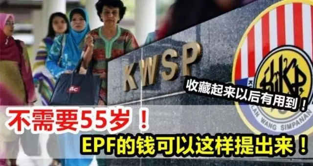 KWSP公積金局2019年的「5 大新政策」!