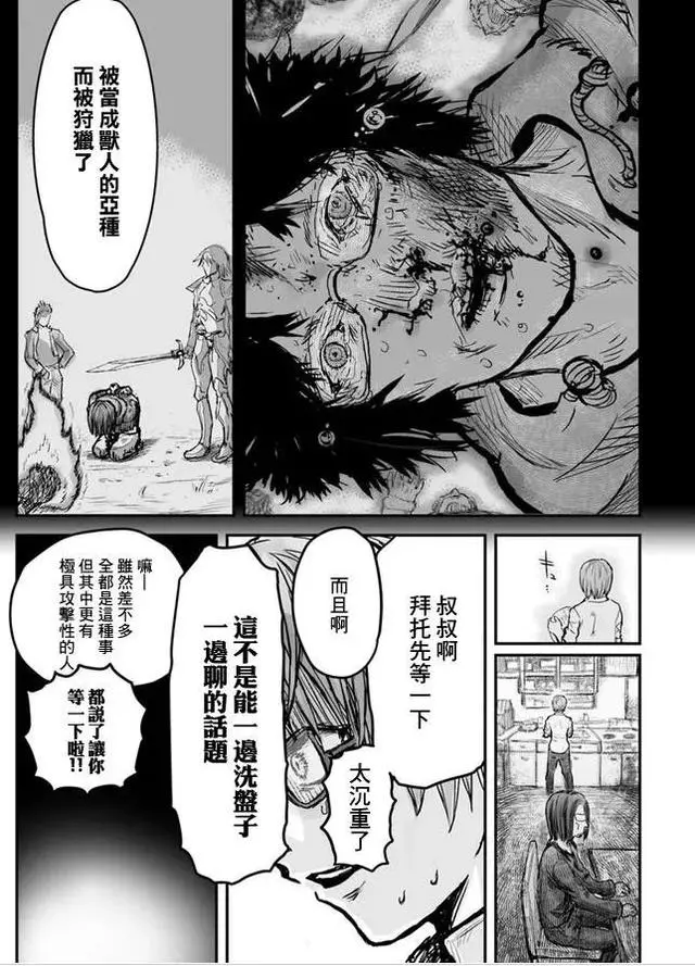 從異世界穿越回現實,大叔自力更生,靠魔法成為人氣直播主?