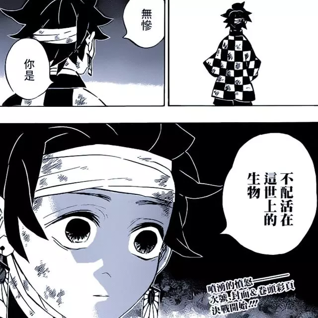 鬼滅之刃:無慘的話讓炭治郎非常憤怒,破解鳴女血鬼術的方法出現